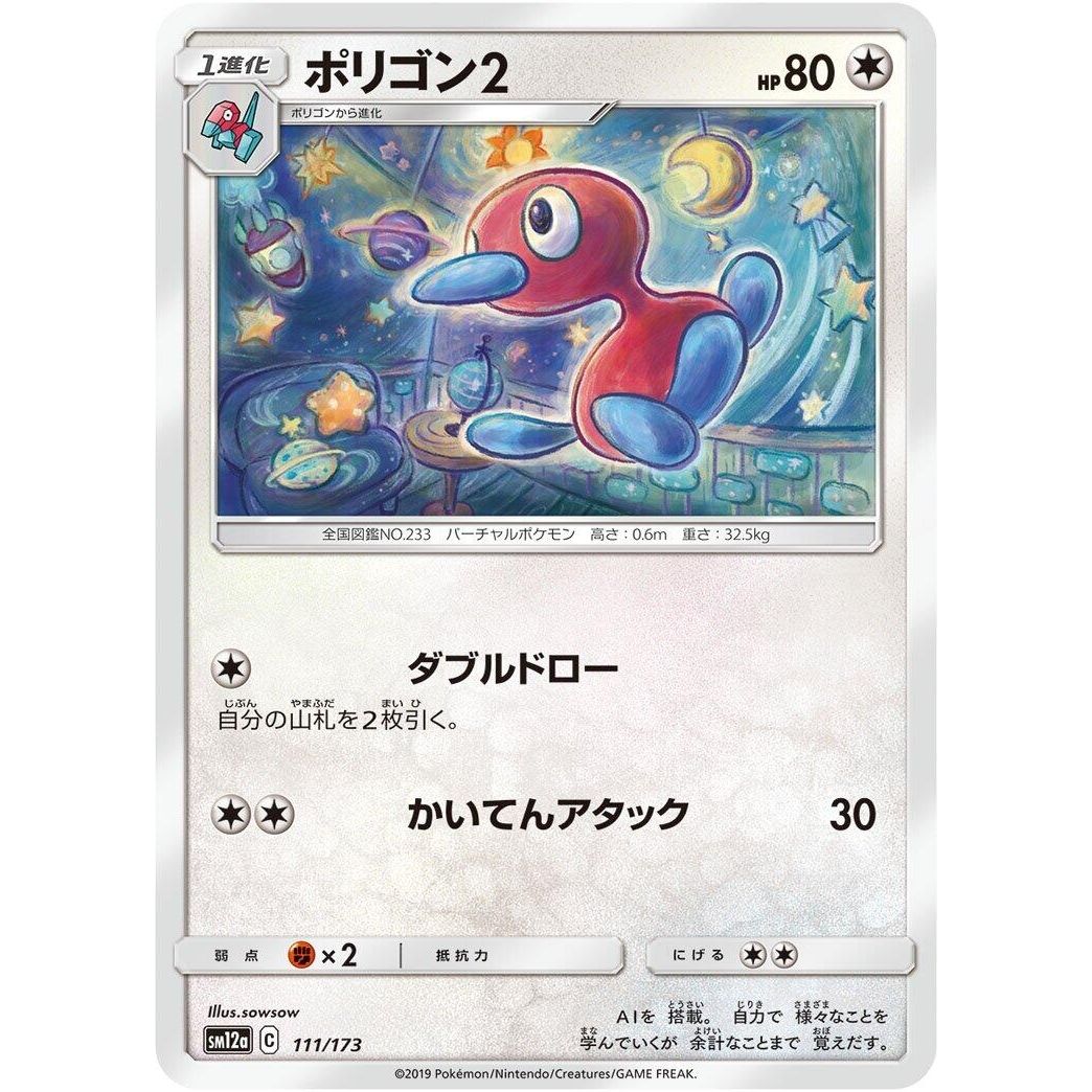 Image for Porygon2 (111/173) (SM12a) - Pokemon Japan