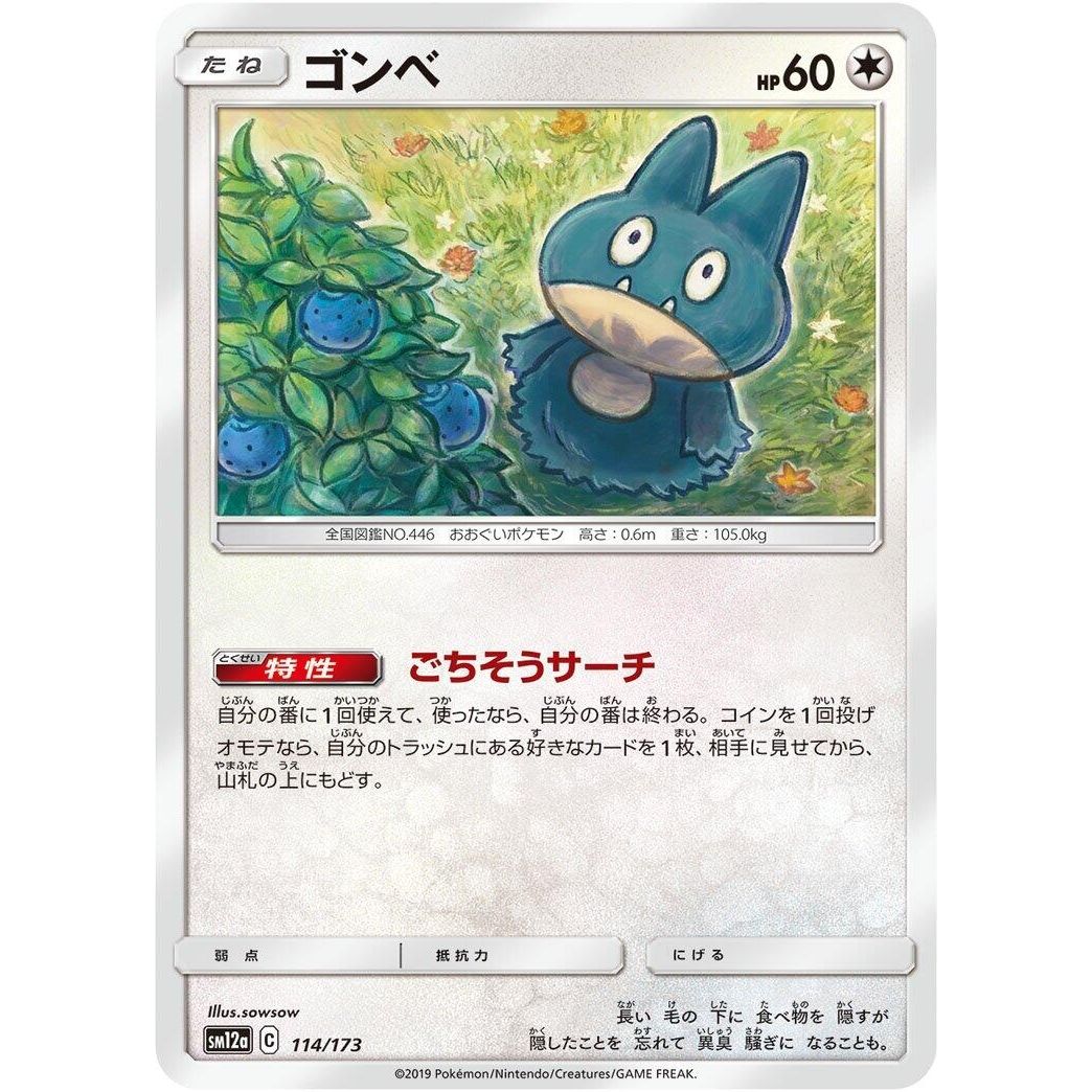Image for Munchlax (114/173) (SM12a) - Pokemon Japan