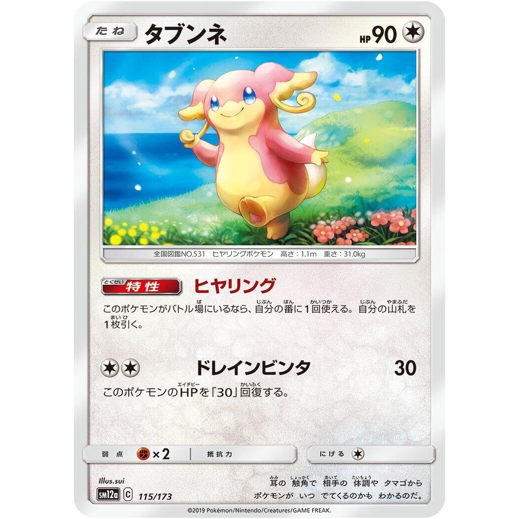 Image for Audino (115/173) (SM12a) - Pokemon Japan