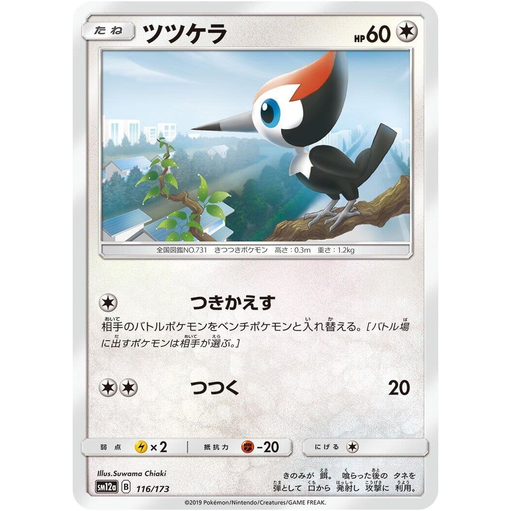Image for Pikipek (116/173) (SM12a) - Pokemon Japan
