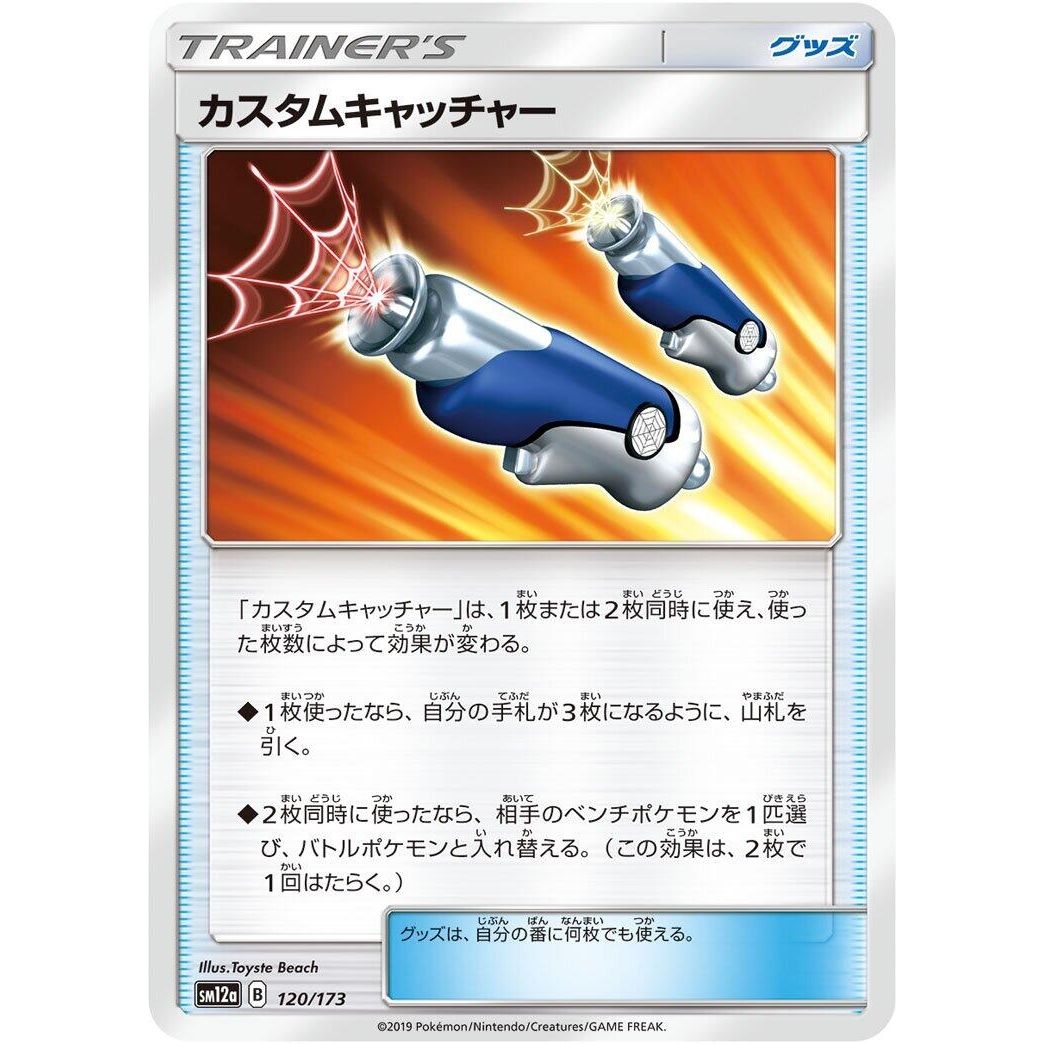 Image for Custom Catcher (120/173) (SM12a) - Pokemon Japan