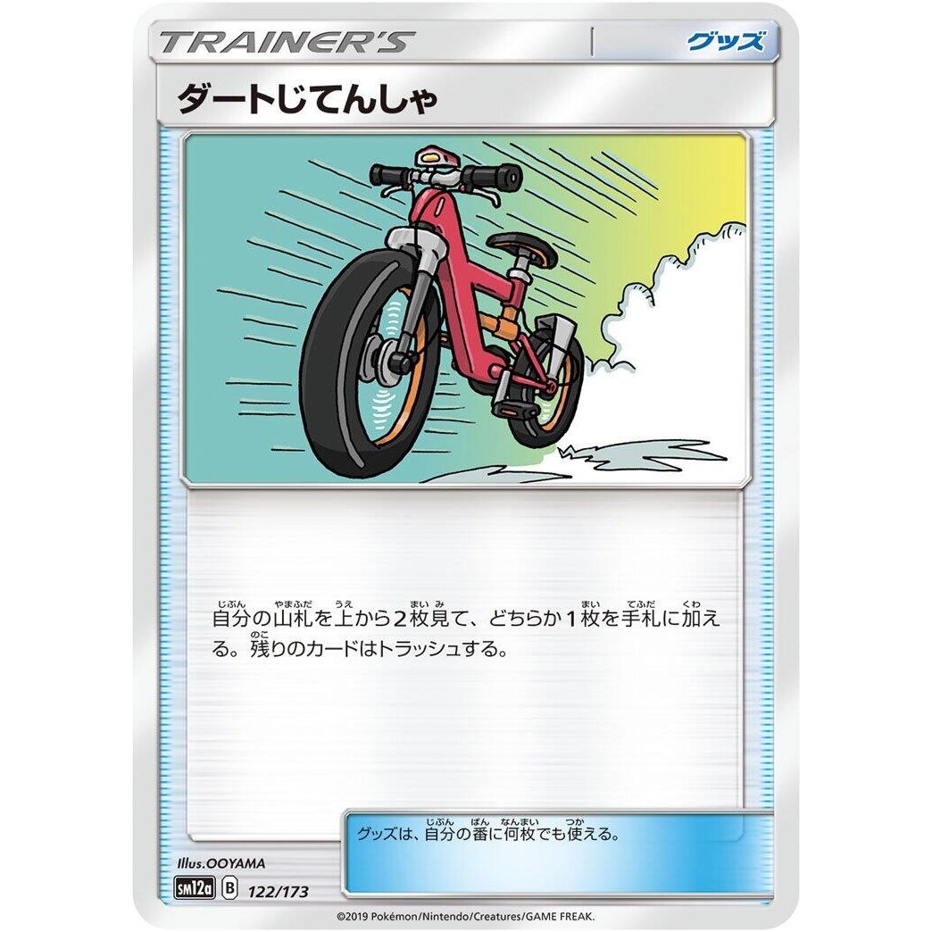 Image for Acro Bike (122/173) (SM12a) - Pokemon Japan