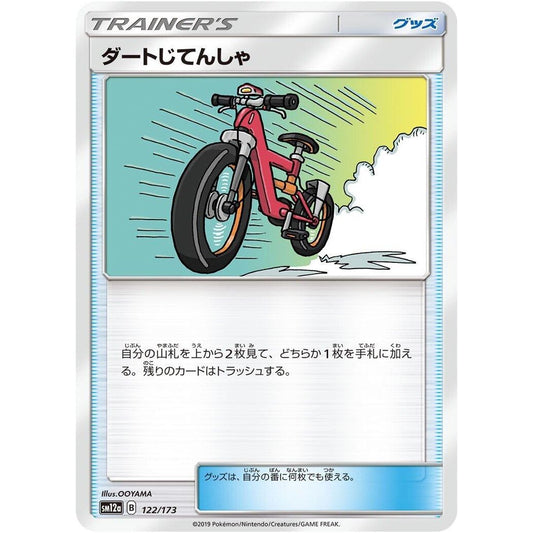 Image for Acro Bike (122/173) (SM12a) - Pokemon Japan