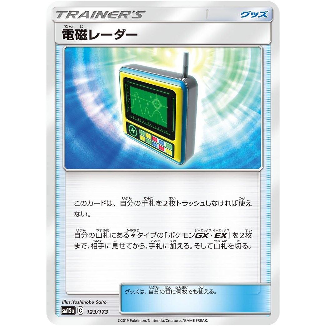 Image for Electromagnetic Radar (123/173) (SM12a) - Pokemon Japan