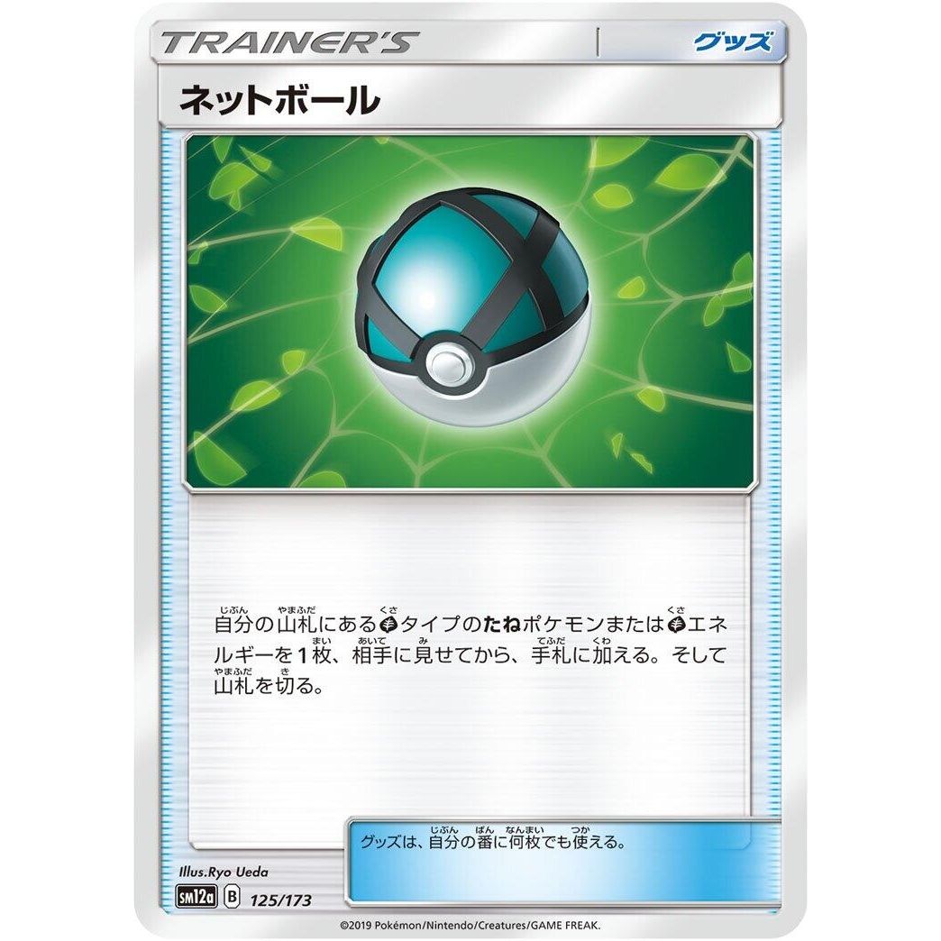 Image for Net Ball (125/173) (SM12a) - Pokemon Japan
