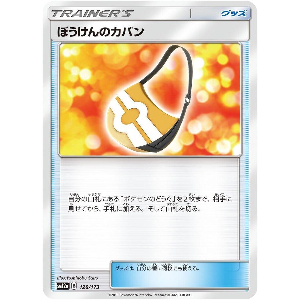Image for Adventure Bag (128/173) (SM12a) - Pokemon Japan