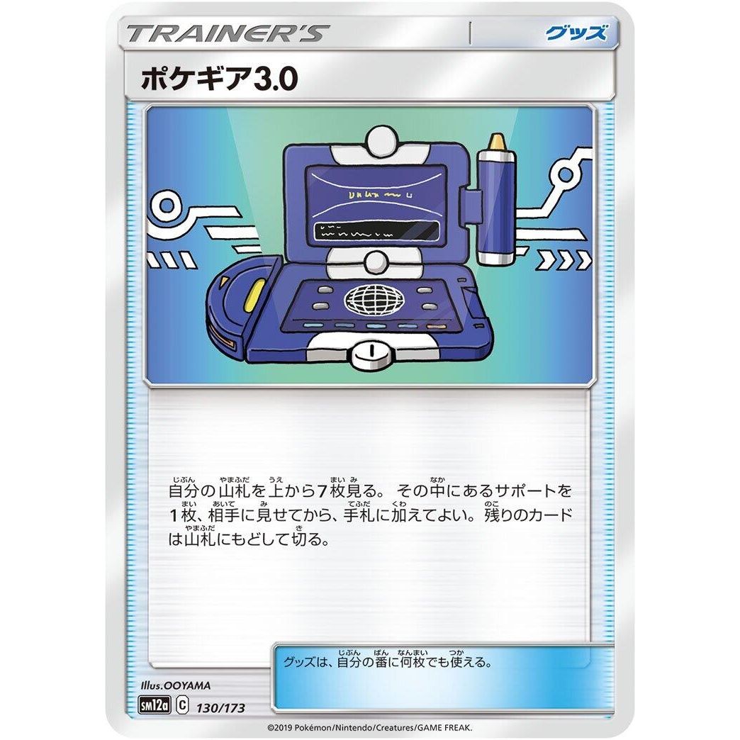 Image for Pokegear 3.0 (130/173) (SM12a) - Pokemon Japan