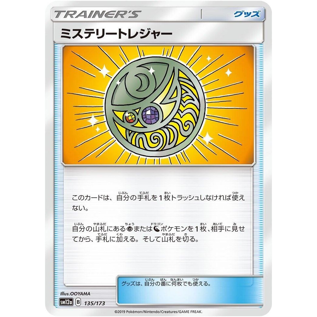 Image for Mysterious Treasure (135/173) (SM12a) - Pokemon Japan