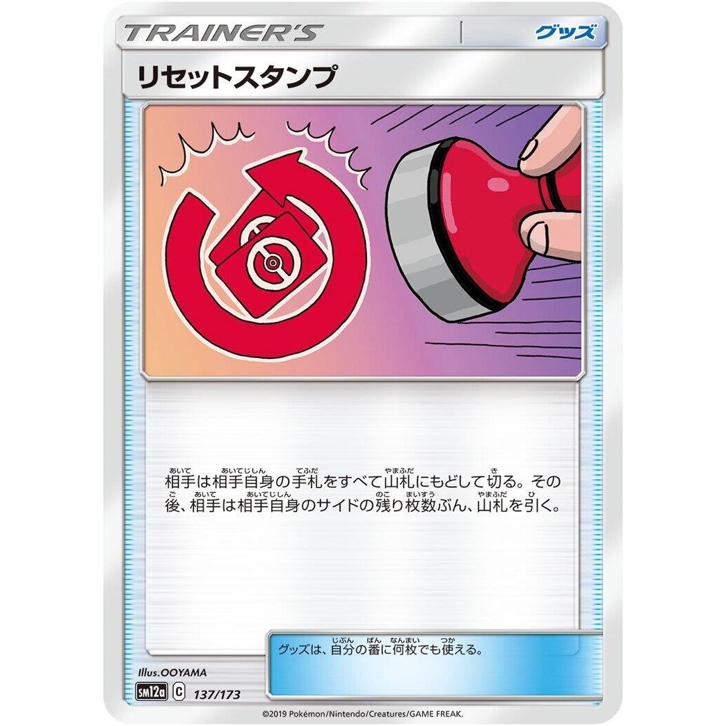 Image for Reset Stamp (137/173) (SM12a) - Pokemon Japan