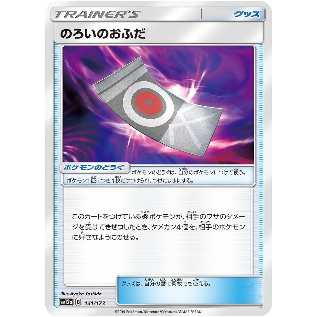 Image for Spell Tag (141/173) (SM12a) - Pokemon Japan