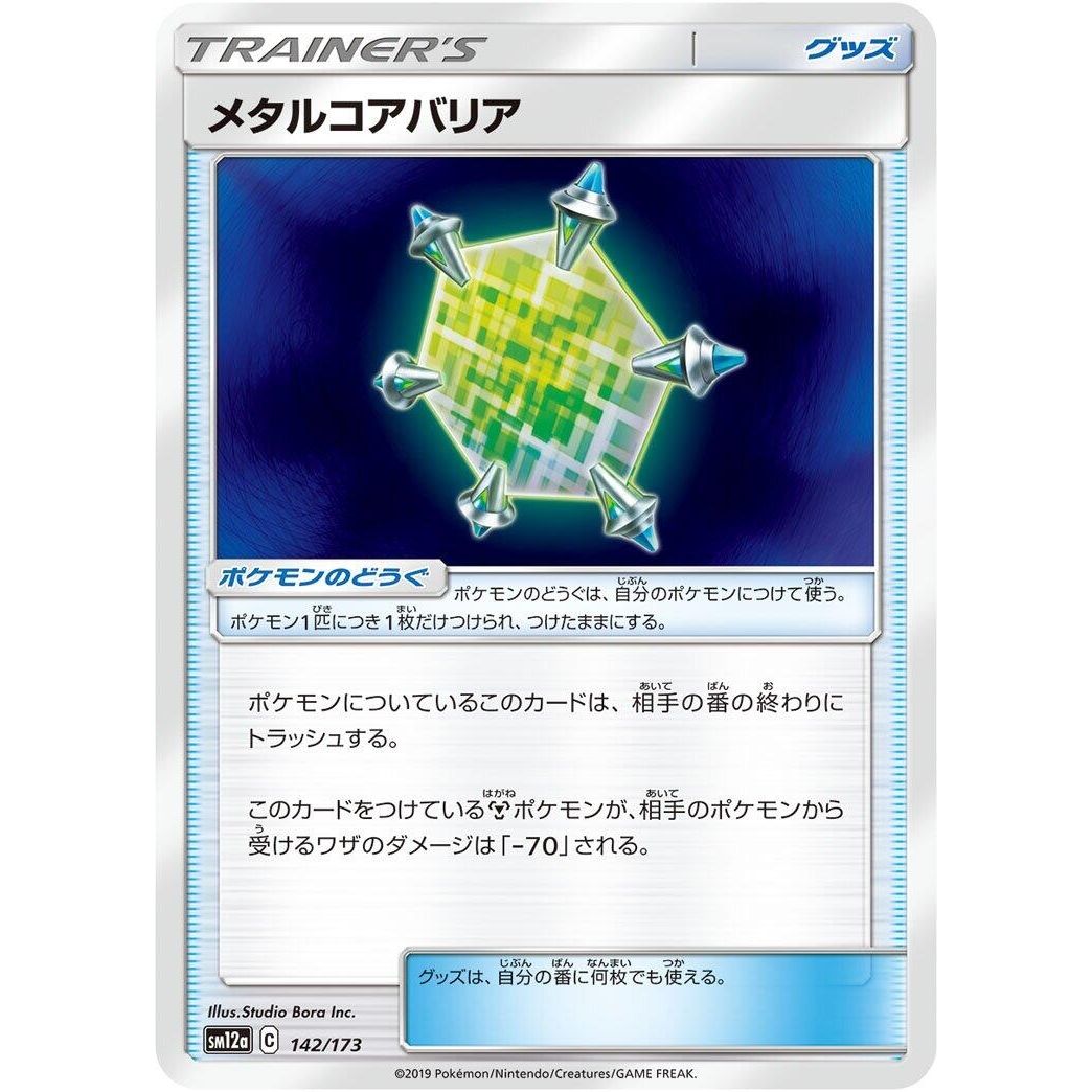 Image for Metal Core Barrier (142/173) (SM12a) - Pokemon Japan