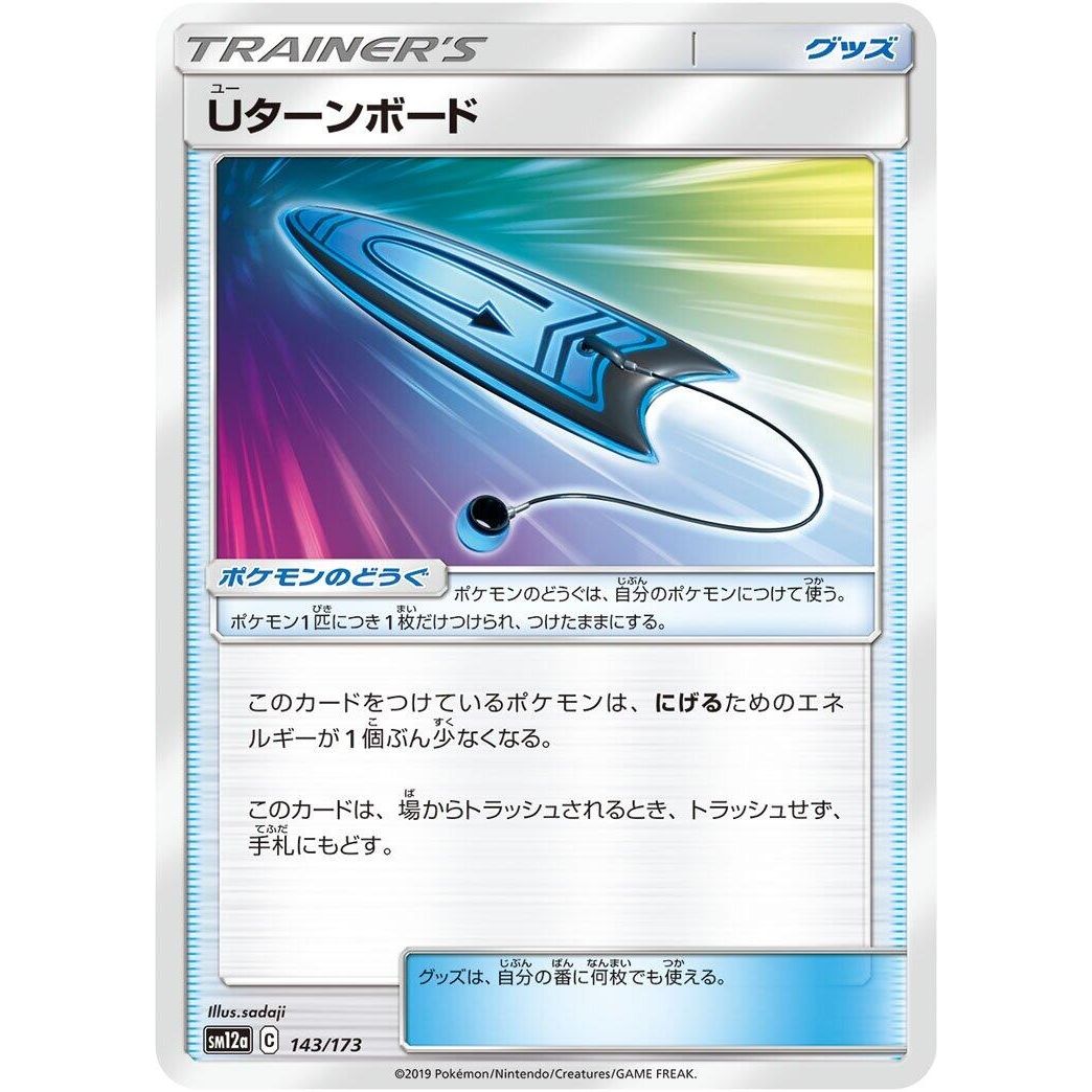 Image for U-Turn Board (143/173) (SM12a) - Pokemon Japan
