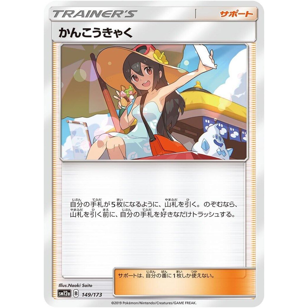 Image for Sightseer (149/173) (SM12a) - Pokemon Japan