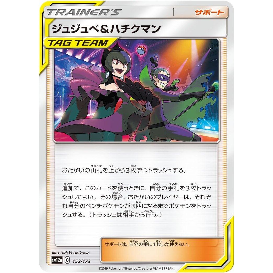 Image for Bellelba & Brycen-Man (152/173) (SM12a) - Pokemon Japan