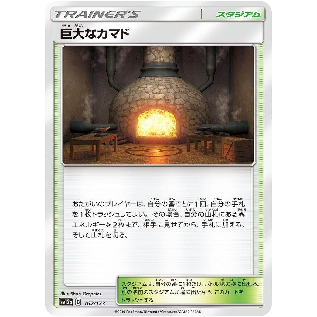Image for Giant Hearth (162/173) (SM12a) - Pokemon Japan