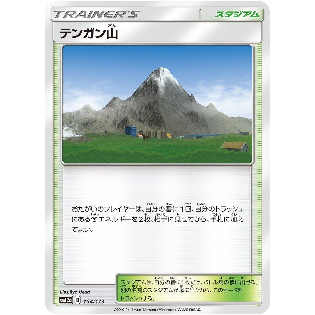 Image for Mt. Coronet (164/173) (SM12a) - Pokemon Japan
