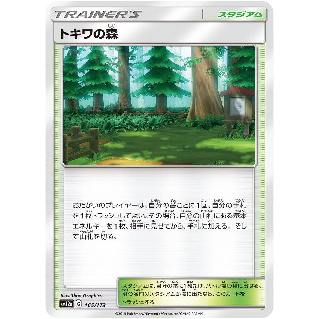Image for Viridian Forest (165/173) (SM12a) - Pokemon Japan