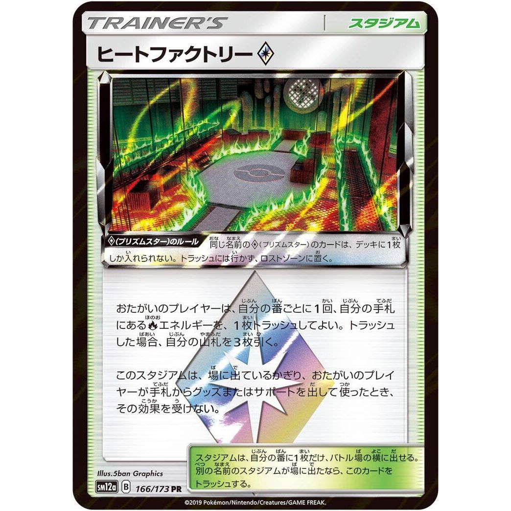 Image for Heat Factory (166/173) (SM12a) - Pokemon Japan