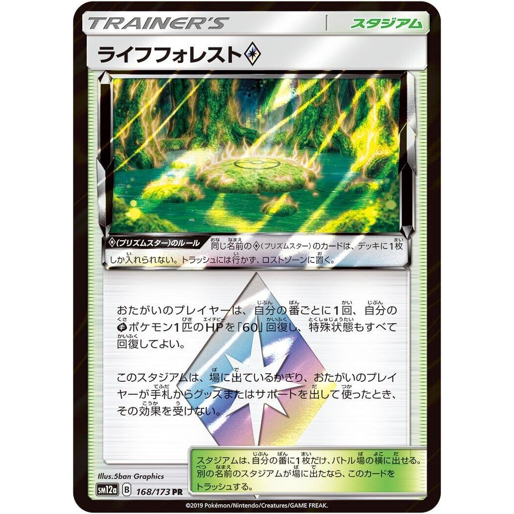 Image for Life Forest (168/173) (SM12a) - Pokemon Japan