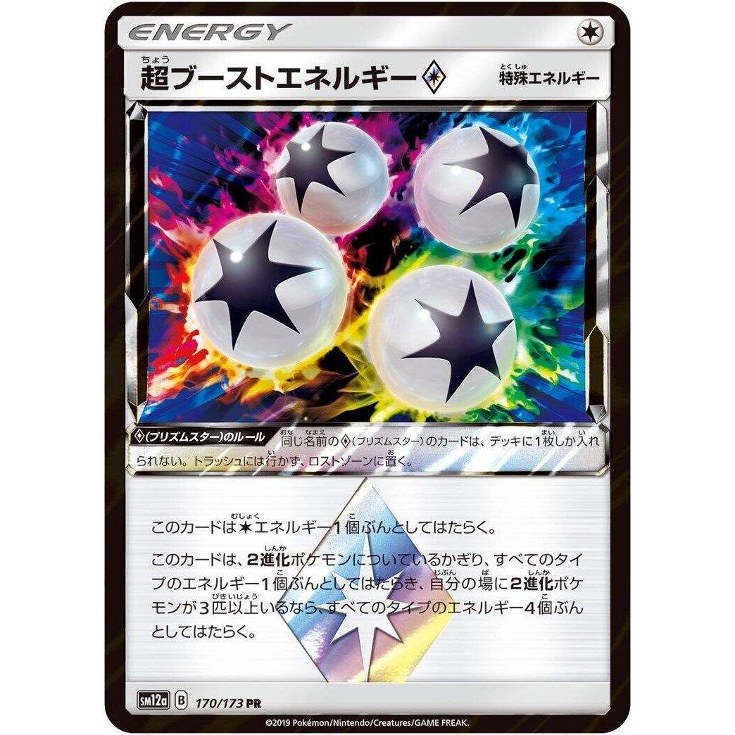Image for Super Boost Energy (170/173) (SM12a) - Pokemon Japan