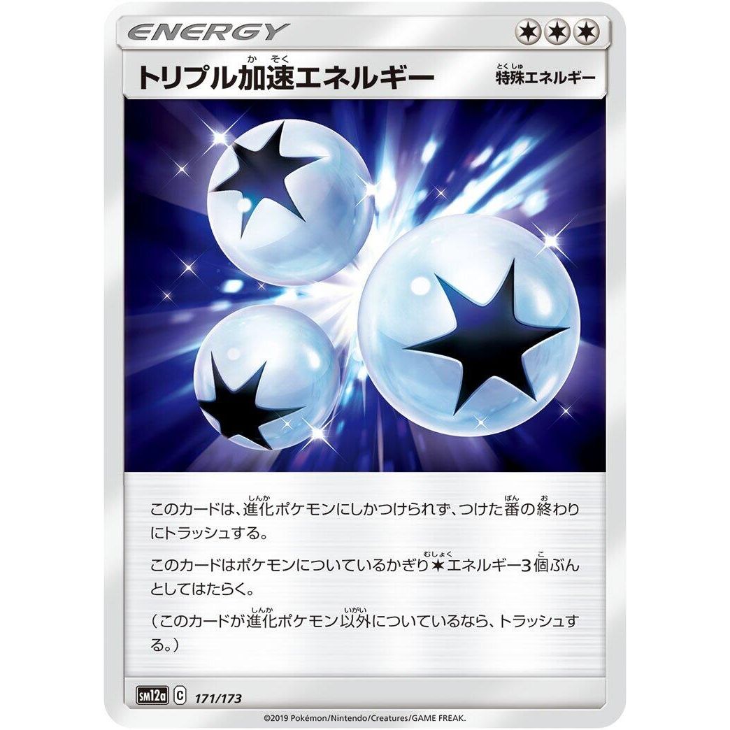 Image for Triple Acceleration Energy (171/173) (SM12a) - Pokemon Japan