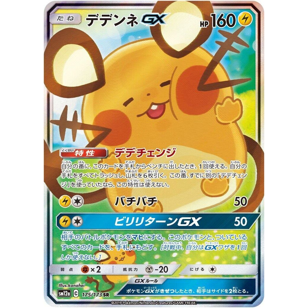 Image for Dedenne GX (175/173) (SM12a) - Pokemon Japan