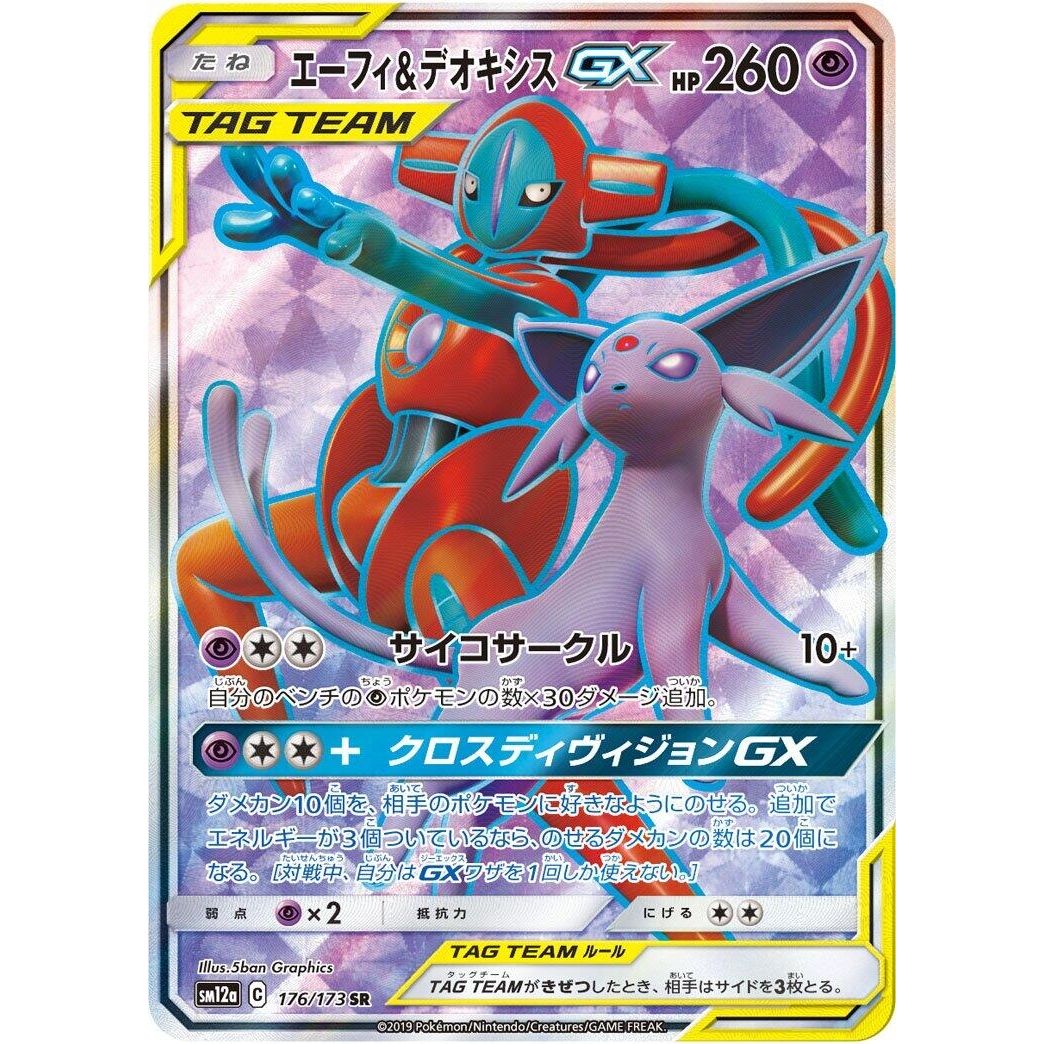 Image for Espeon & Deoxys GX (176/173) (SM12a) - Pokemon Japan