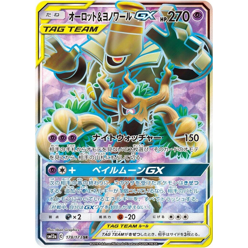 Image for Trevenant & Dusknoir GX (178/173) (SM12a) - Pokemon Japan