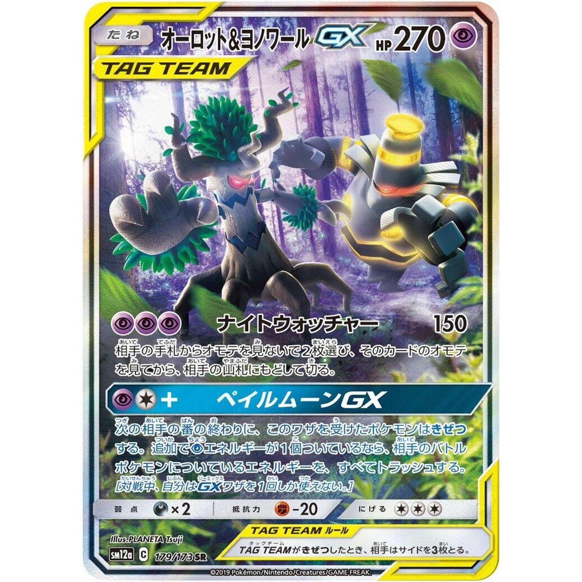 Image for Trevenant & Dusknoir GX (179/173) (SM12a) - Pokemon Japan