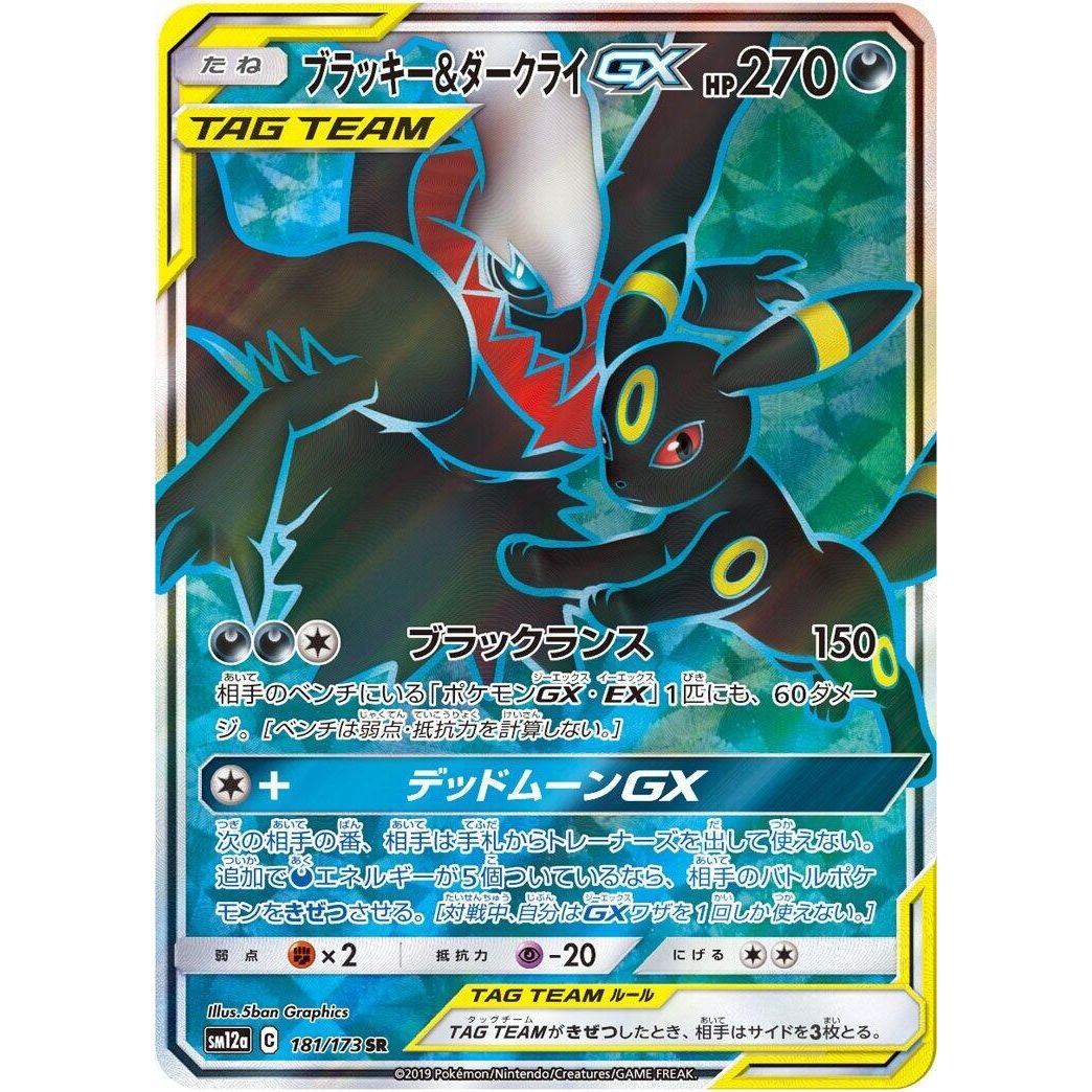 Image for Umbreon & Darkrai GX (181/173) (SM12a) - Pokemon Japan