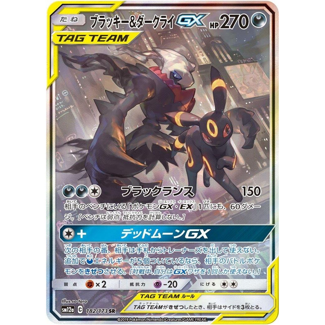 Image for Umbreon & Darkrai GX (182/173) (SM12a) - Pokemon Japan