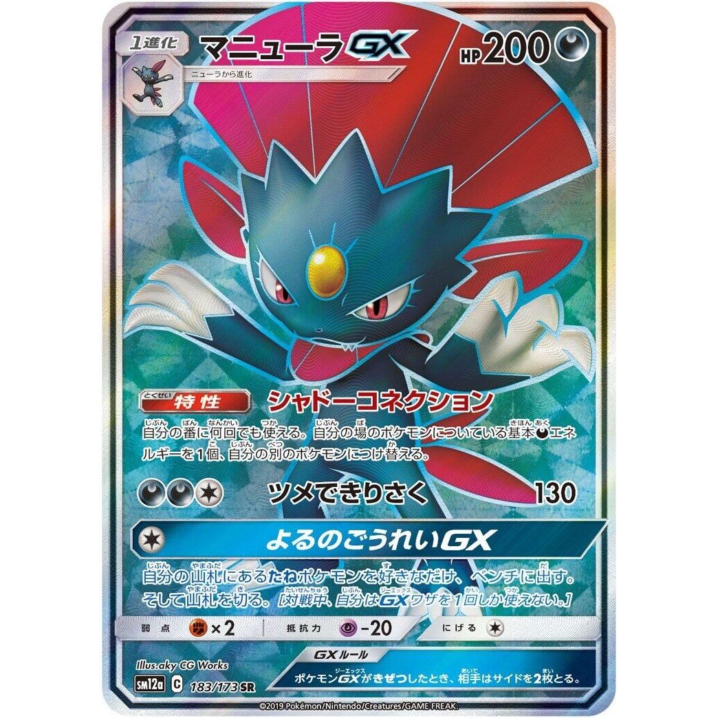 Image for Weavile GX (183/173) (SM12a) - Pokemon Japan