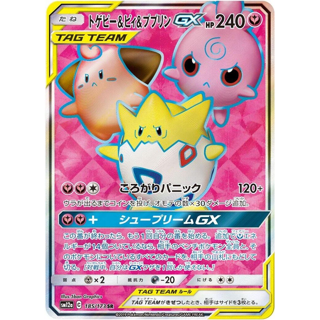 Image for Togepi & Cleffa & Igglybuff GX (185/173) (SM12a) - Pokemon Japan