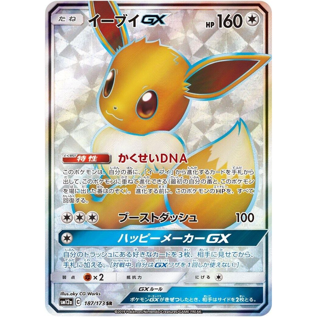 Image for Eevee GX (187/173) (SM12a) - Pokemon Japan