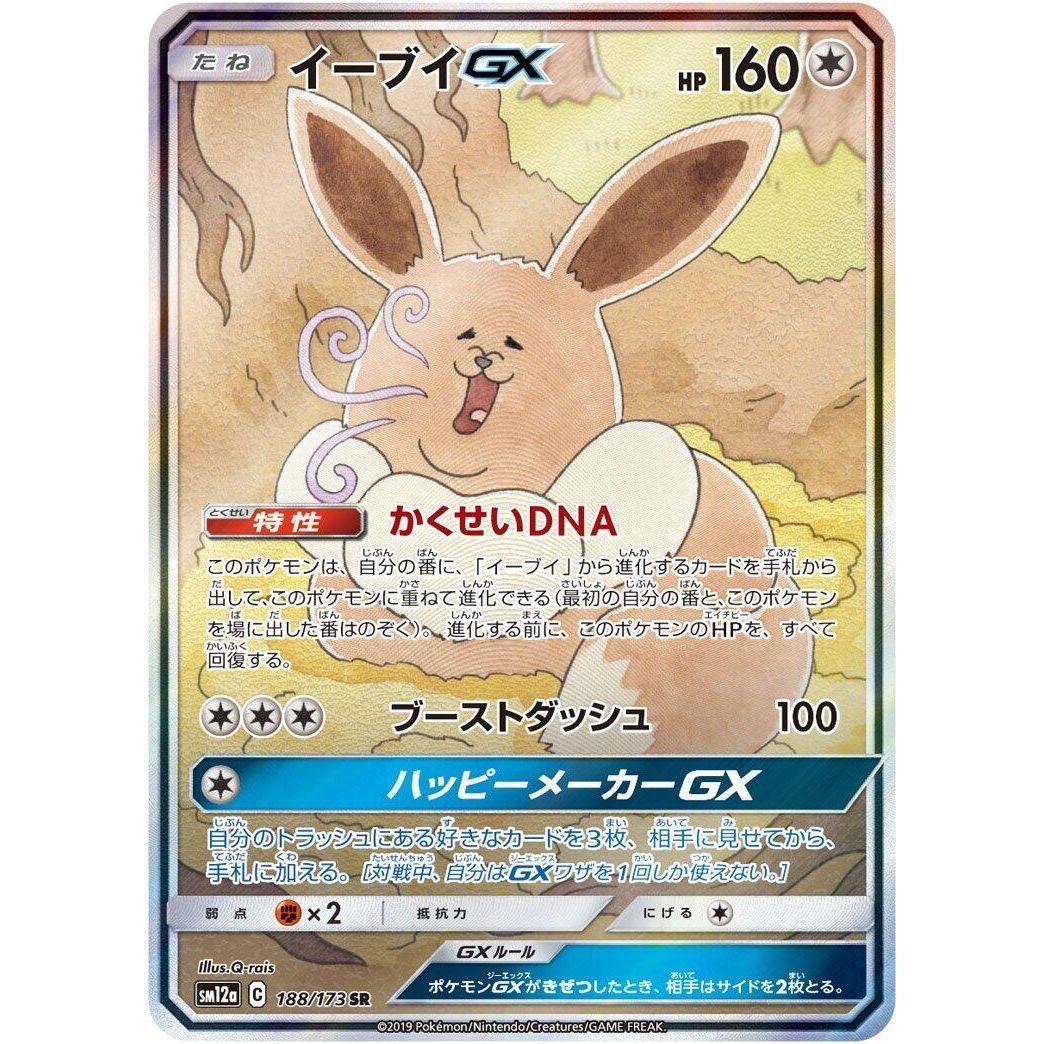 Image for Eevee GX (188/173) (SM12a) - Pokemon Japan