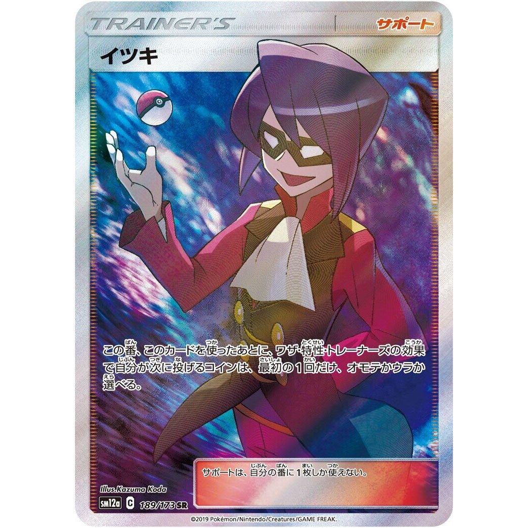 Image for Will (189/173) (SM12a) - Pokemon Japan