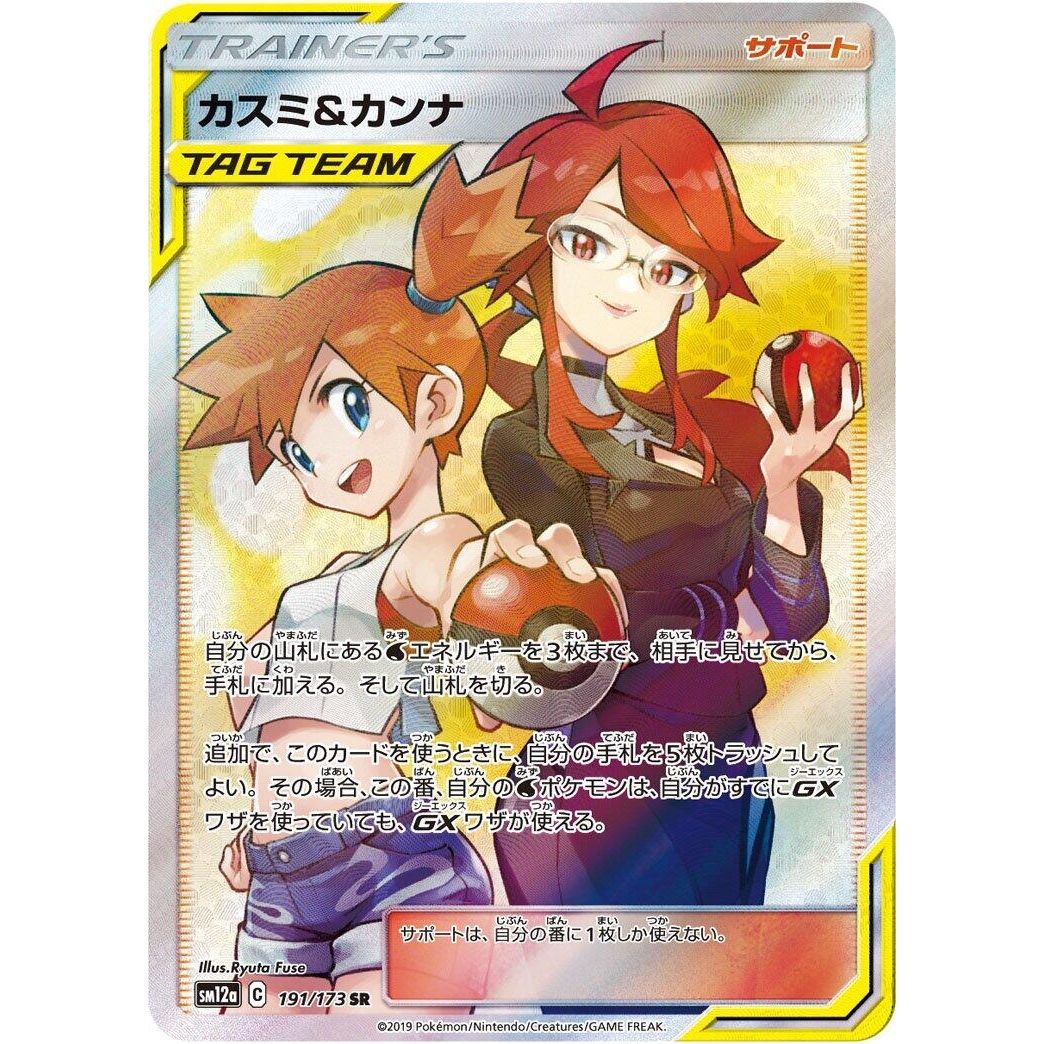 Image for Misty & Lorelei (191/173) (SM12a) - Pokemon Japan