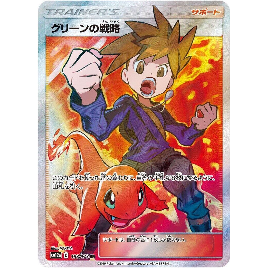 Image for Blue's Strategy (193/173) (SM12a) - Pokemon Japan