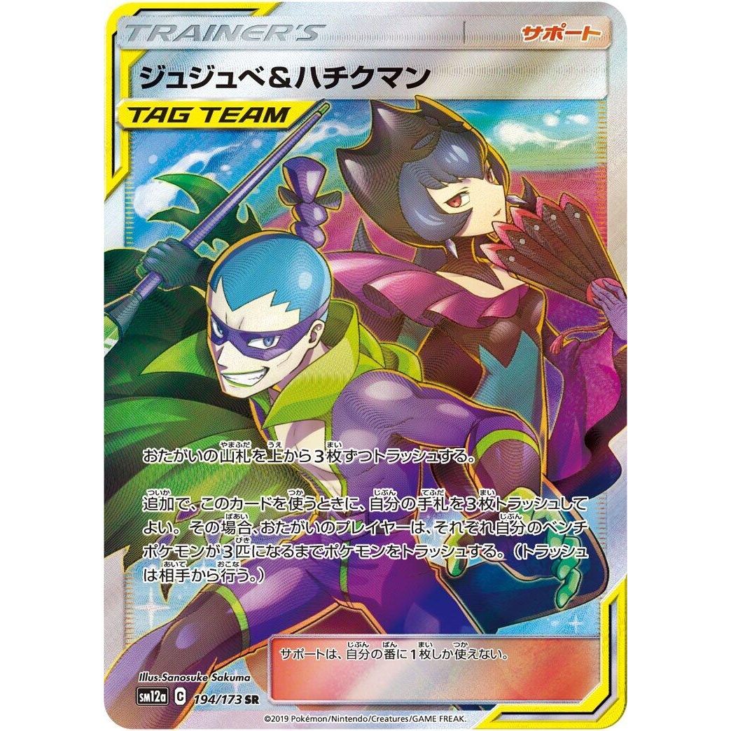 Image for Bellelba & Brycen-Man (194/173) (SM12a) - Pokemon Japan