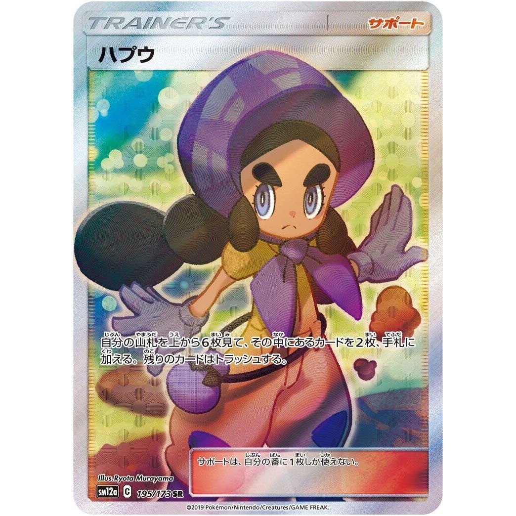 Image for Hapu (195/173) (SM12a) - Pokemon Japan