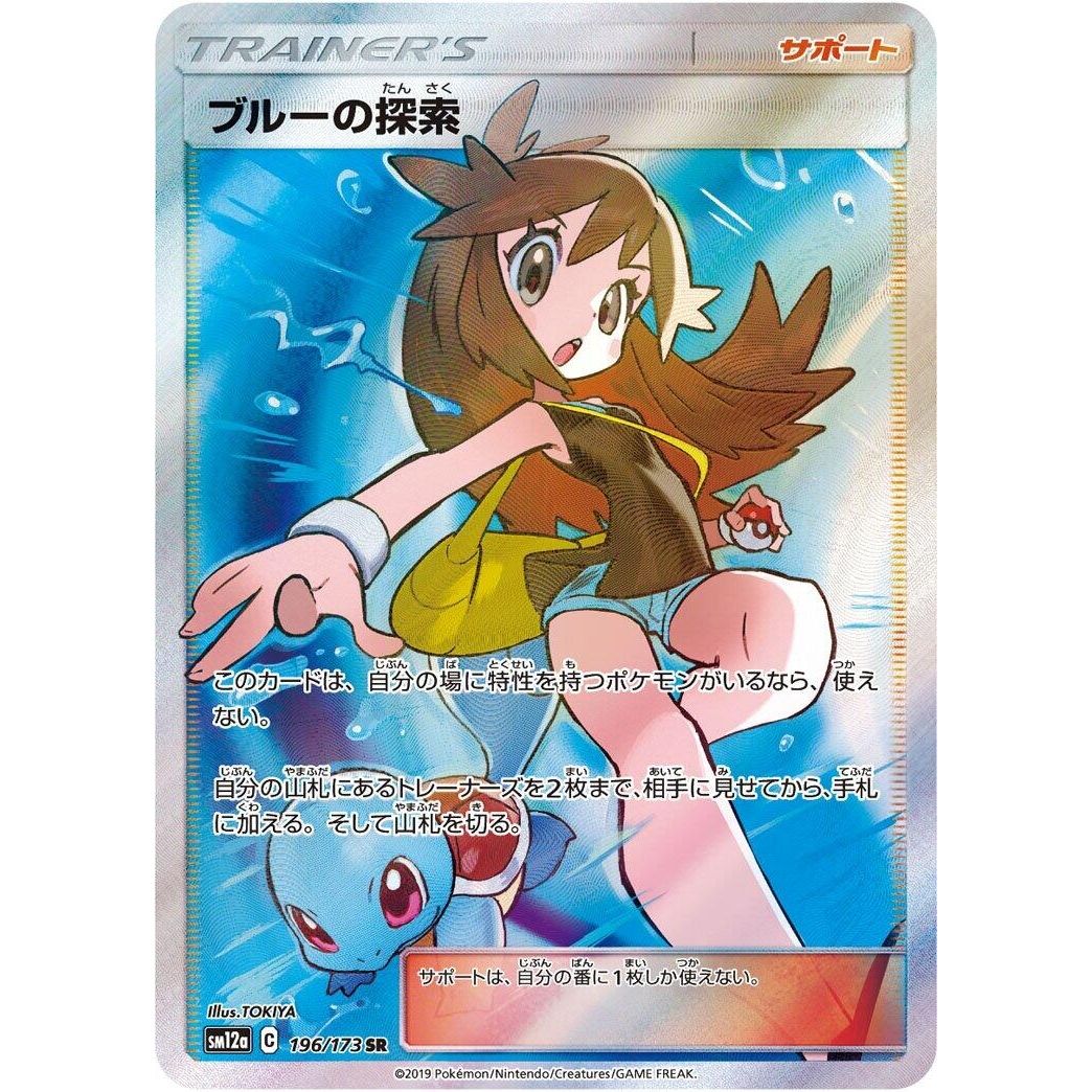 Image for Green's Exploration (196/173) (SM12a) - Pokemon Japan