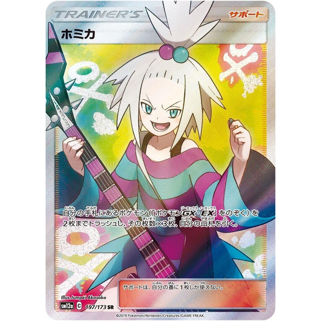 Image for Roxie (197/173) (SM12a) - Pokemon Japan