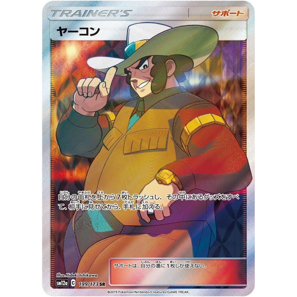 Image for Clay (199/173) (SM12a) - Pokemon Japan