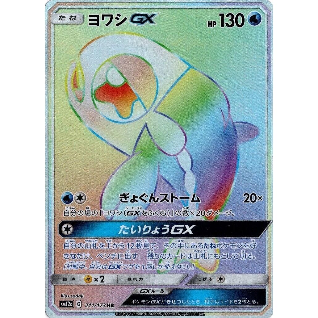 Image for Wishiwashi GX (211/173) (SM12a) - Pokemon Japan