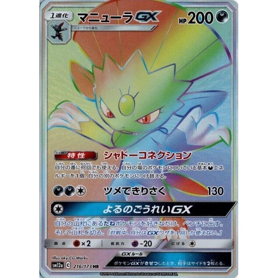 Image for Weavile GX (216/173) (SM12a) - Pokemon Japan