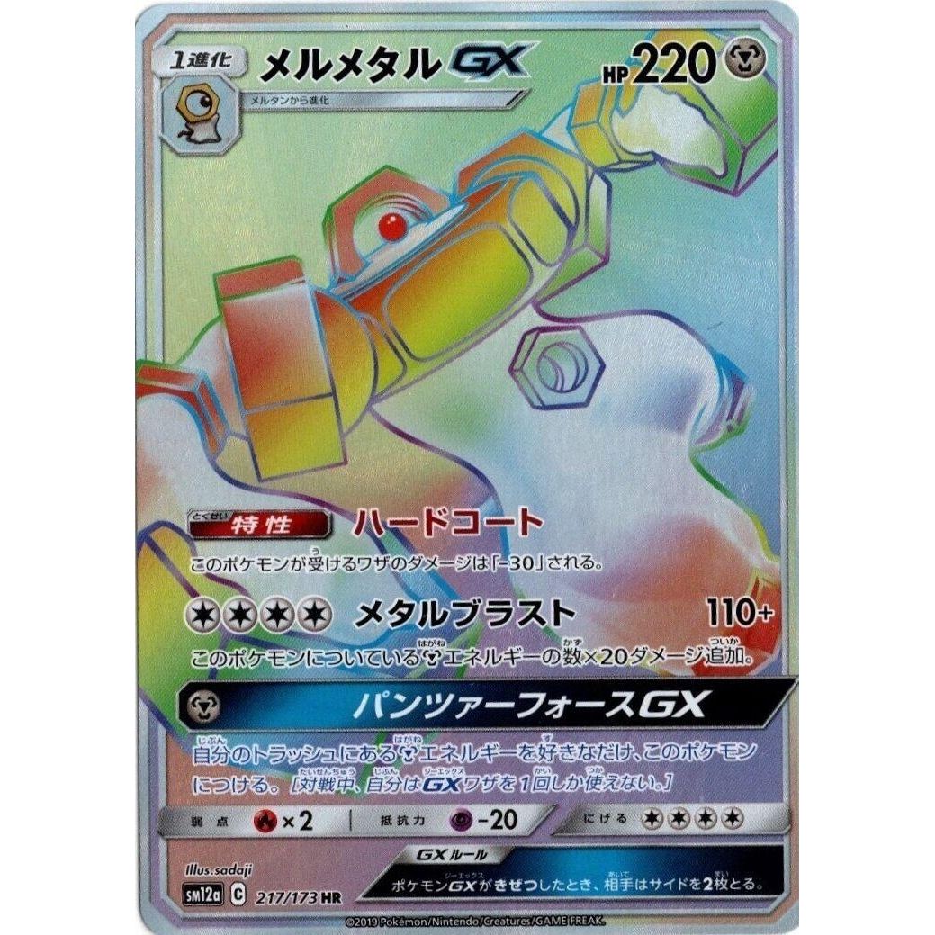 Image for Melmetal GX (217/173) (SM12a) - Pokemon Japan