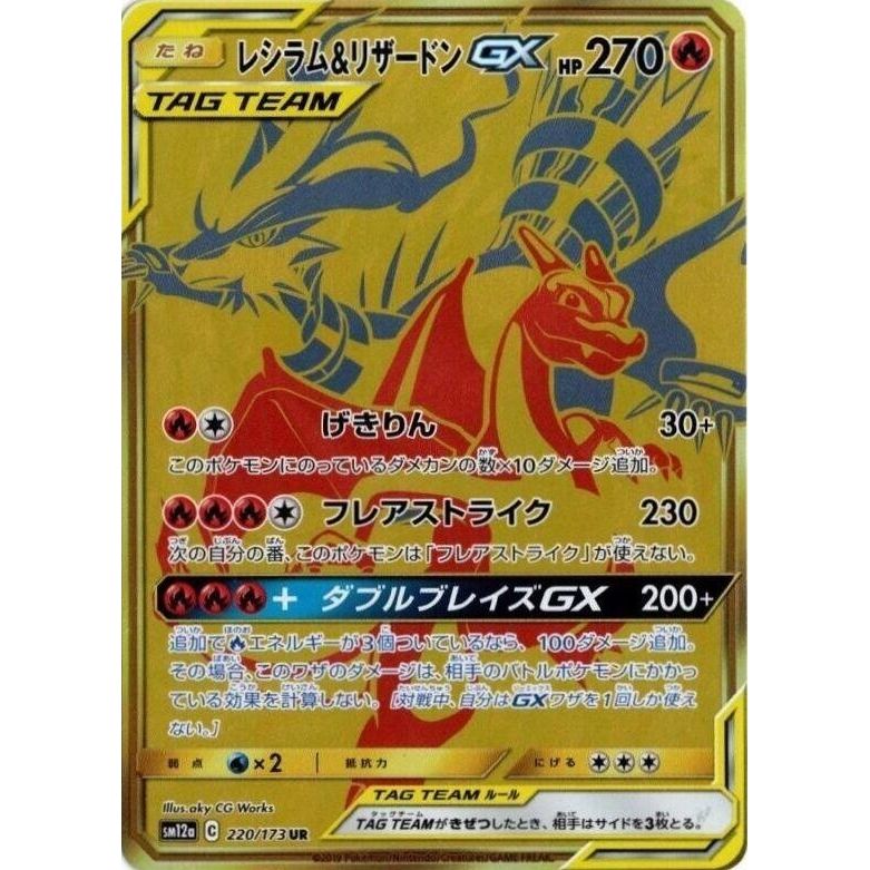 Image for Reshiram & Charizard GX (220/173) (SM12a) - Pokemon Japan