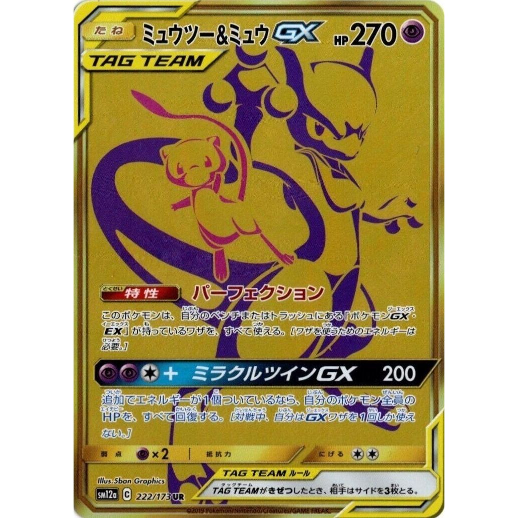 Image for Mewtwo & Mew GX (222/173) (SM12a) - Pokemon Japan