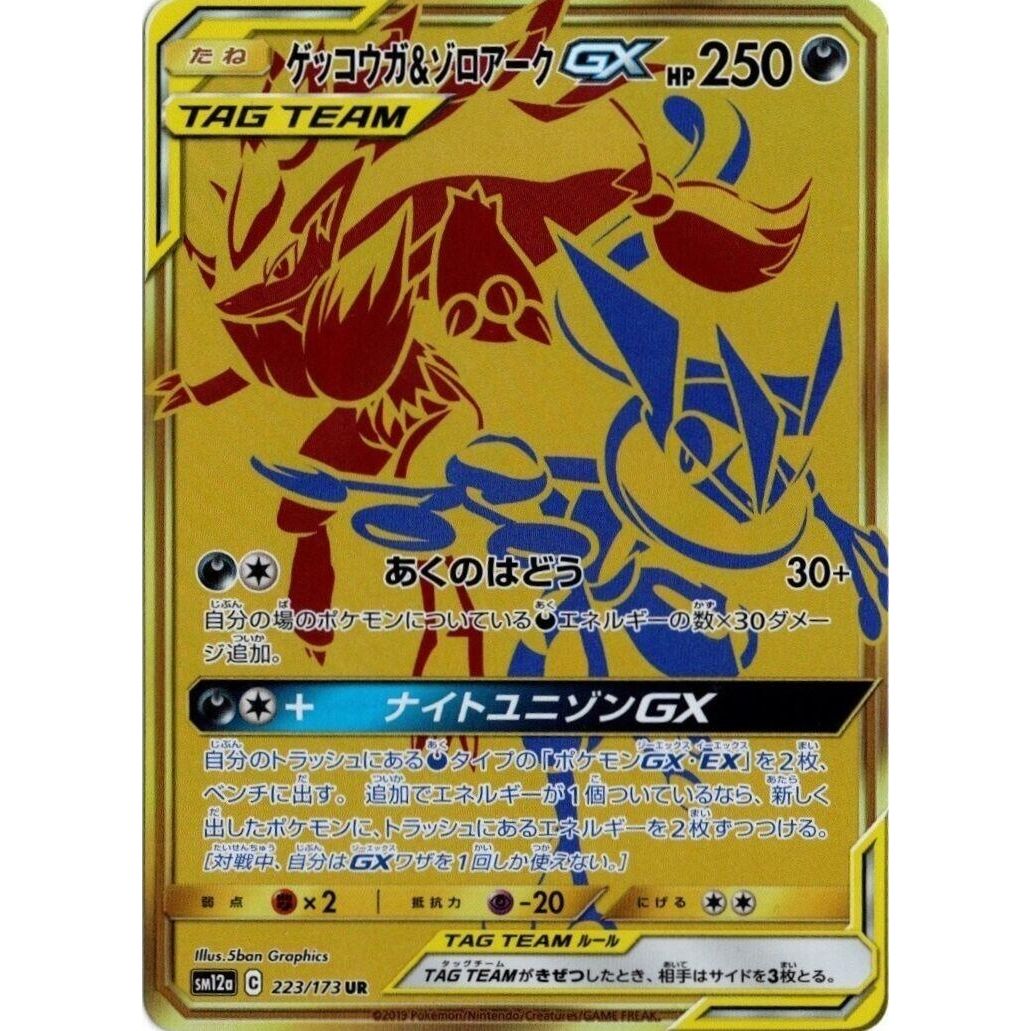 Image for Greninja & Zoroark GX (223/173) (SM12a) - Pokemon Japan