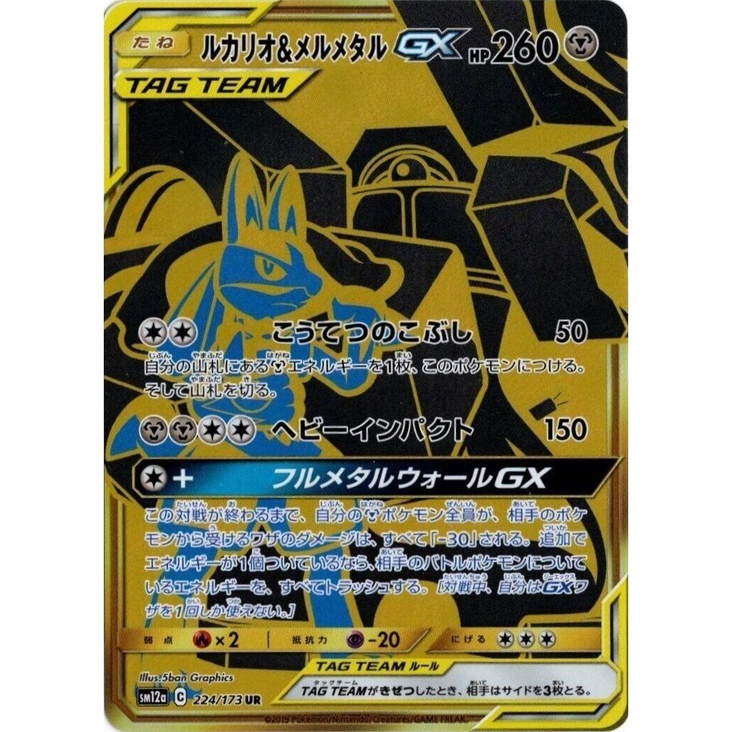 Image for Lucario & Melmetal GX (224/173) (SM12a) - Pokemon Japan